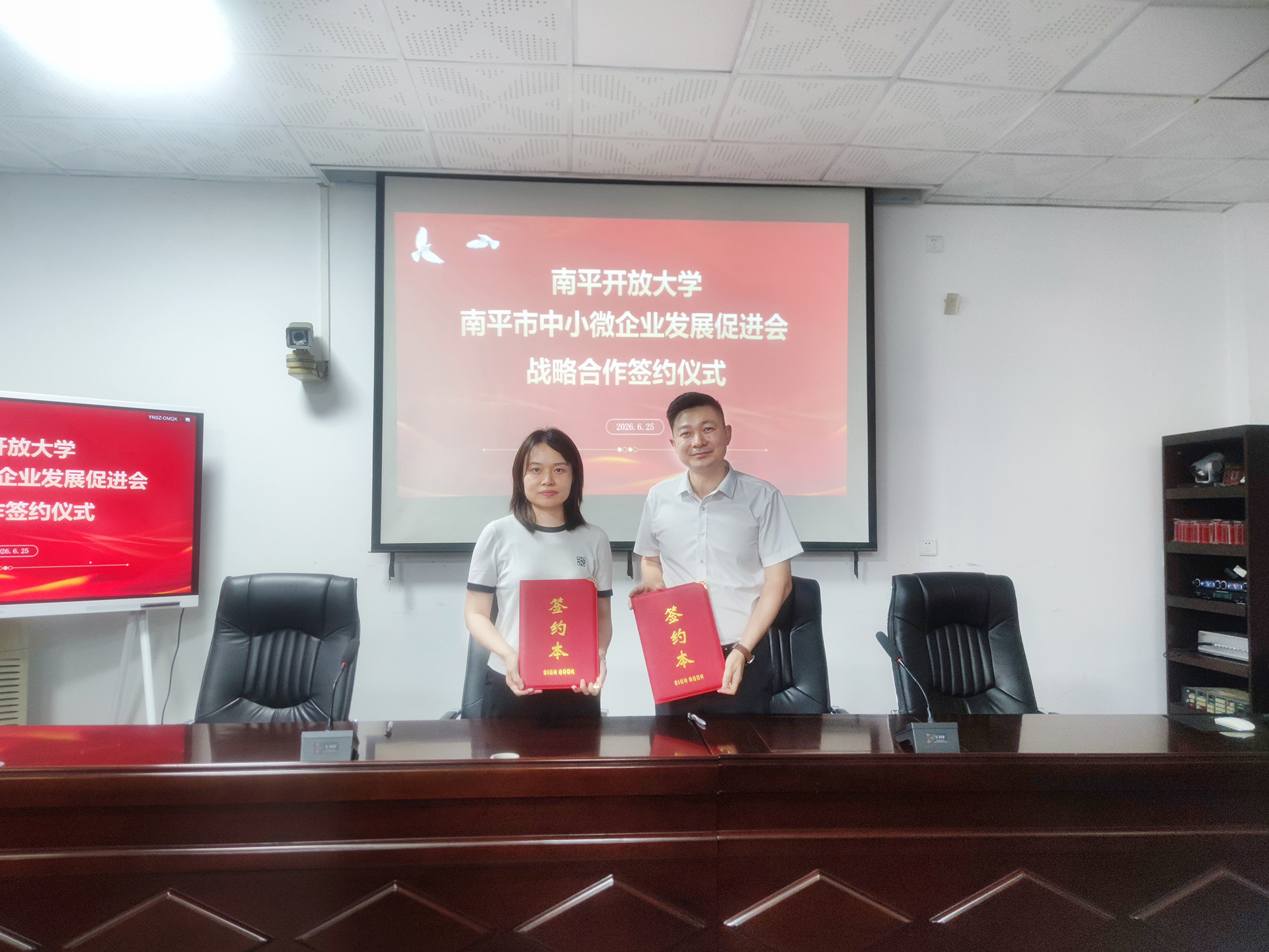 南平市中小微企业发展促进会与南平开放大学战略合作签约仪式