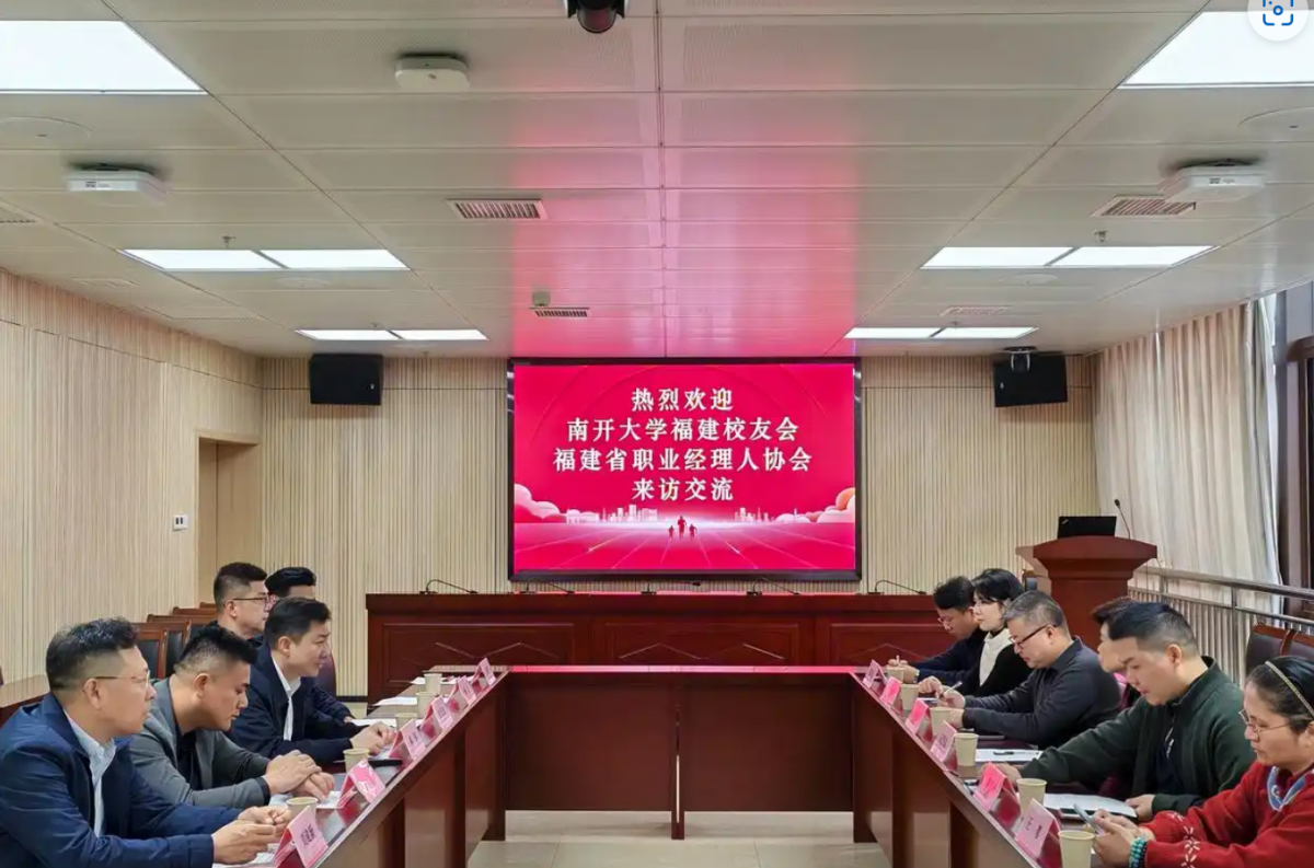 传承“公能”精神，赋能山海协作——南开福建校友会到南平调研