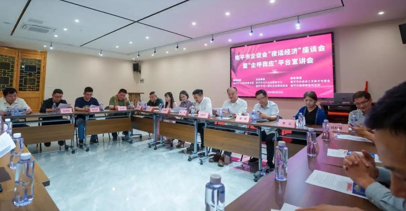 “提信心 建平台 谋发展"南平市企促会召开"夜话经济"座谈会